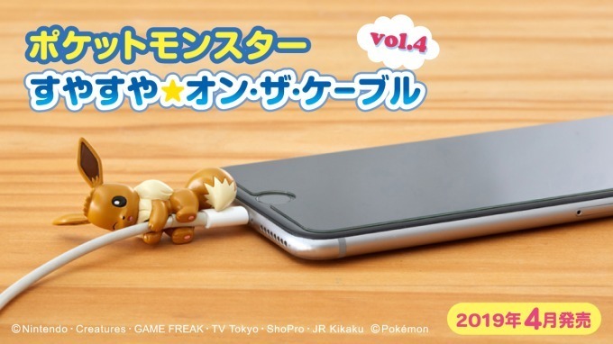 ポケモン「すやすや☆オン・ザ・ケーブル」イーブイとその進化系全10種、充電ケーブル断線防止アイテム｜写真27