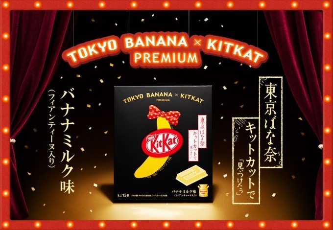 キットカット 東京ばな奈味にプレミアム版が新登場、コク深いバナナ感×サクサク感のリッチな味わい｜写真8