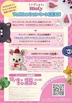 トッティキャンディファクトリーと「うさぎのモフィ」のコラボ - “うさ耳”付きわたあめ｜写真7