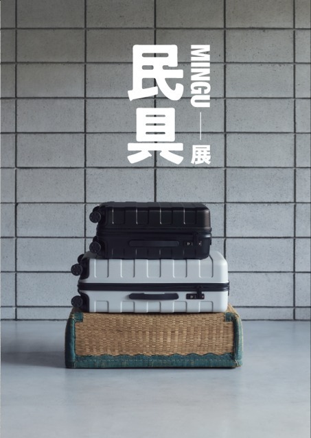 無印良品(MUJI) 民具 MINGU展｜写真1