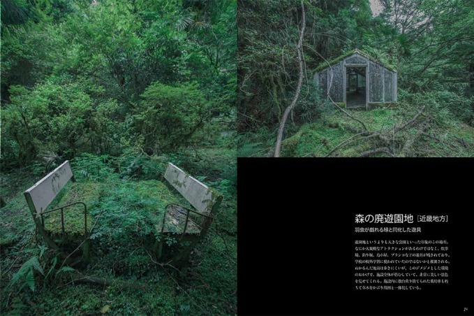 写真集 美しい廃墟ー日本編ー 耽美な世界観を表す日本の廃墟たち 全国から集めた緑の廃校や森の廃遊園地 ファッションプレス