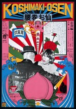 MoMAデザインストアで横尾忠則のデザインプロダクトを期間限定