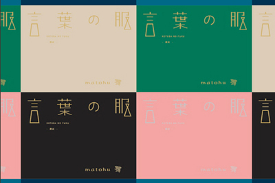 杉本博司｜まとふが初の書籍『言葉の服 —歴史—』を出版  - 宮原夢画の写真やまとふのエッセイなど