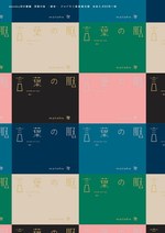 まとふが初の書籍『言葉の服 —歴史—』を出版 - 宮原夢画の写真