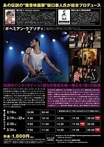 「ボヘミアン・ラプソディ爆音映画祭」大阪・なんばパークスシネマで、18年No.1ヒット作を爆音上映｜写真5