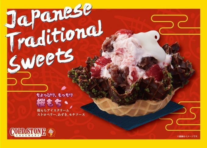 コールドストーンの日本限定アイス「桜もち」発売、もっちり食感のアイス＆ほんのり塩味｜写真1