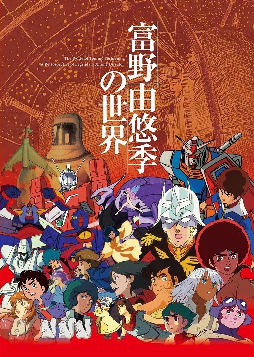 ⓒ手塚プロダクション・東北新社　ⓒ東北新社　ⓒサンライズ　ⓒ創通・サンライズ
ⓒサンライズ・バンダイビジュアル・バンダイチャンネル　ⓒSUNRISE・BV・WOWOW ⓒオフィス アイ