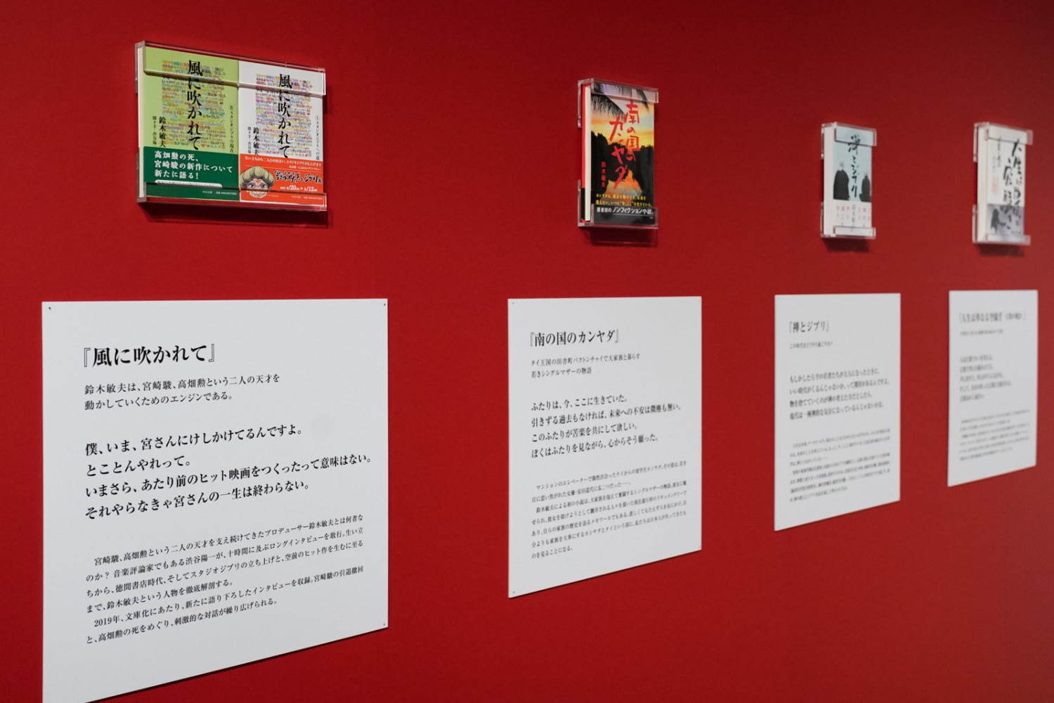 「鈴木敏夫とジブリ展」神田明神EDOCCOで開催、“言葉”を通してジブリ創作の秘密に迫る｜写真20