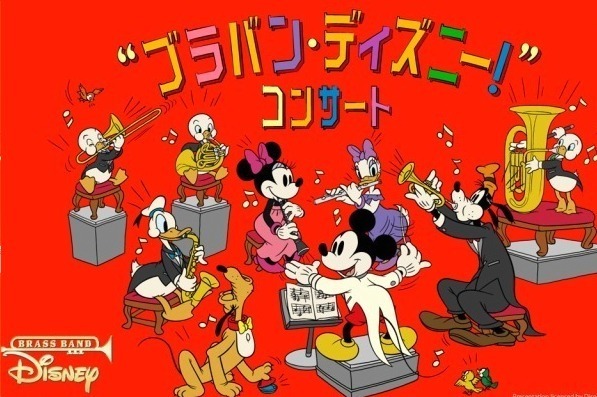 エレクトロ｜「ブラバン・ディズニー！」コンサート全国ツアー、アナ雪などの名曲を吹奏楽で