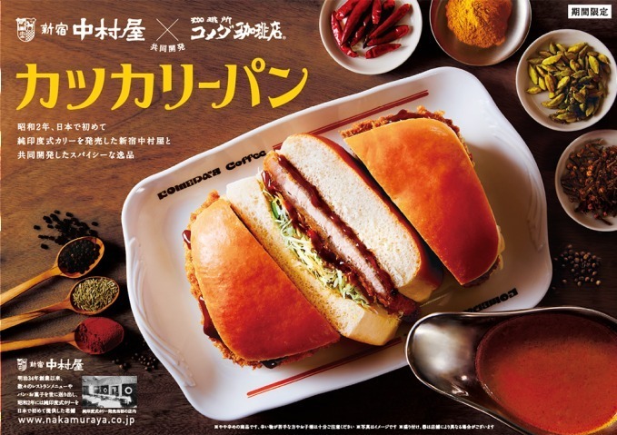 コメダ珈琲店(Komeda's coffee) カツカリーパン｜写真1