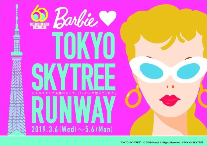 東京スカイツリーがバービーとコラボイベント、地上450mでバービーのファッションショー体験＆限定カフェ｜写真21