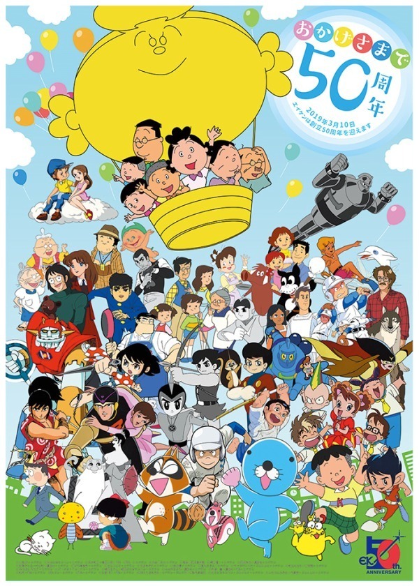 サザエさん、鉄人28号など手掛ける「エイケン」の50周年記念展、東京・長谷川町子美術館で開催｜写真2