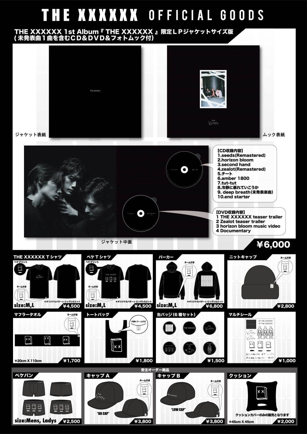 THE XXXXXX（ザシックス）／アルバム 限定版 綾野剛 山田孝之