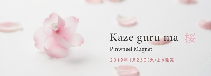 “かざぐるまのように回る”マグネット「カゼグルマ 桜」ピンクグラデカラーで桜をイメージ｜写真5