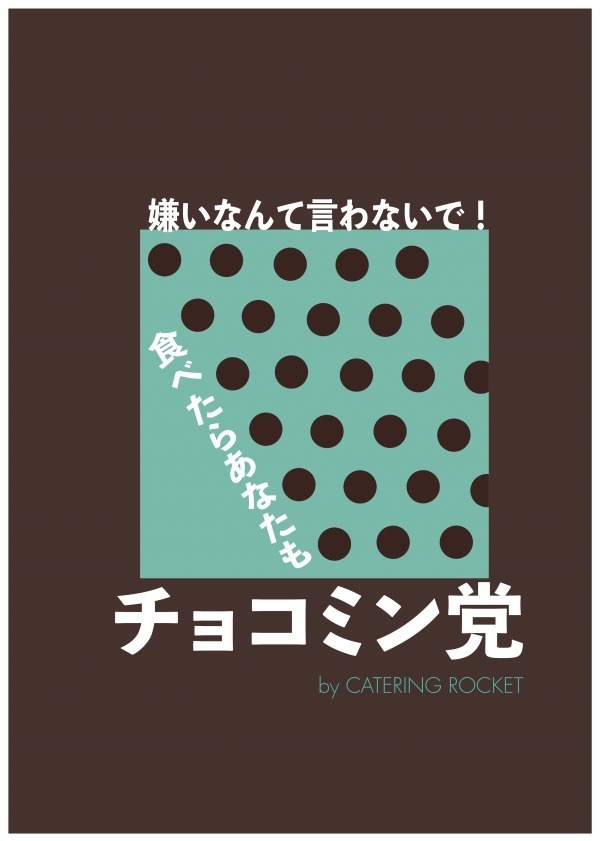 チョコミントのスイーツイベント表参道ROCKETで開催、「チョコミン党」へ贈る限定菓子｜写真2