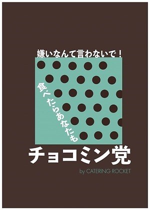 チョコミントのスイーツイベント表参道rocketで開催 チョコミン党 へ贈る限定菓子 ファッションプレス チョコミントのスイーツイベント表参道rocketで開催 チョコミン党 へ贈る限定菓子 ファッションプレス