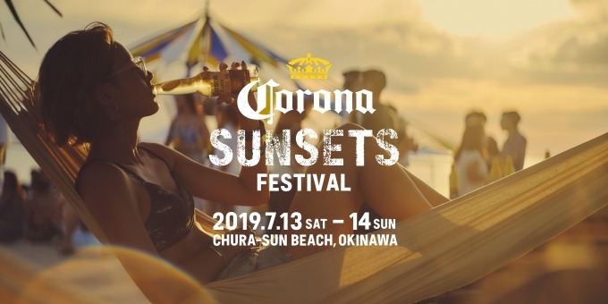 「コロナ サンセッツ フェスティバル 2019」夕陽がバックの音楽フェス、沖縄のビーチで｜写真7