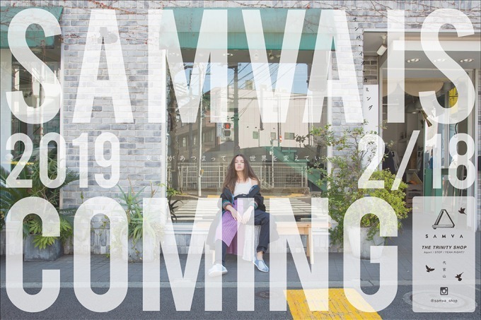 ストフ、イエーライト!!、アクビによるトリニティショップ「サンバ」代官山にオープン