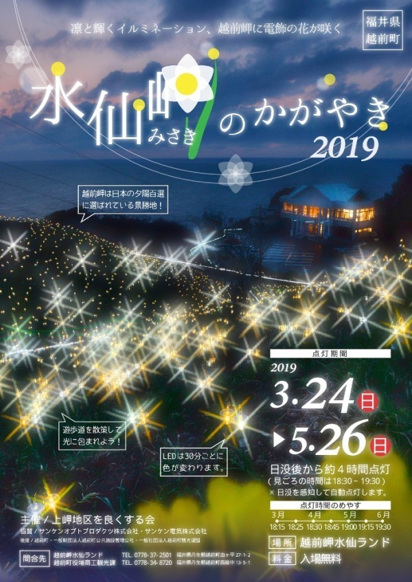 絶景イルミネーション「水仙岬のかがやき2019」福井で - 16,100個のLEDによる“電飾の花”｜写真6