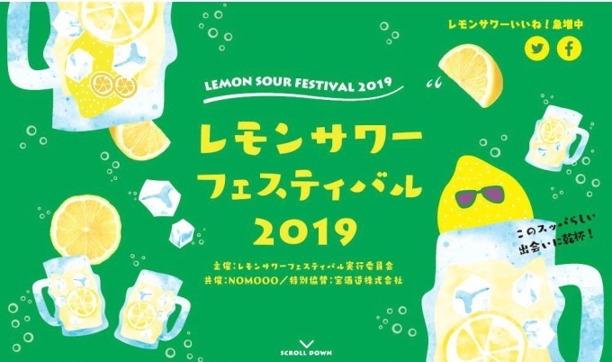 「レモンサワーフェスティバル 2019」札幌など全国5都市で、キングオブレモンサワー決定戦も｜写真6