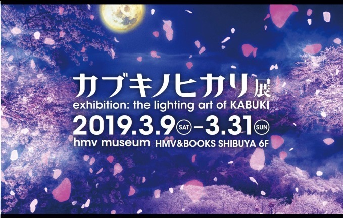 体験型歌舞伎展「カブキノヒカリ展」渋谷で、歩く度に美しく桜が舞うメディアアート｜写真5