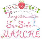 ららぽーと豊洲でいちごマルシェ開催 - 20品種以上が集まる即売会や無料のサンプリングなど｜写真1