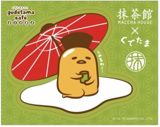 ぐでたまかふぇ×抹茶専門店「MACCHA HOUSE 抹茶館」ぐでたま柄入り宇治抹茶ティラミス発売｜写真11