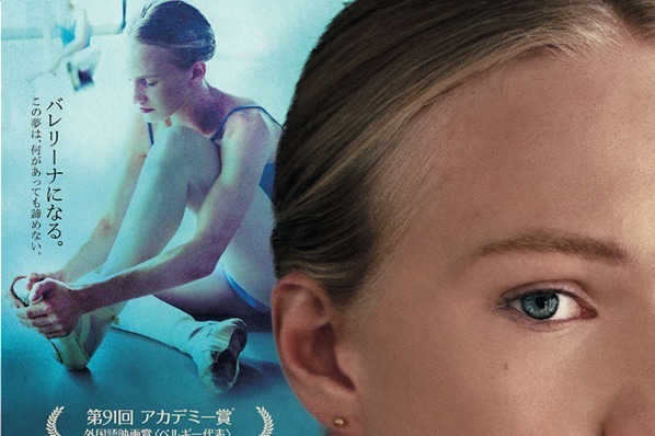 トランスジェンダー｜映画『Girl／ガール』バレリーナを目指すトランスジェンダーの少女、葛藤と成長描くヒューマンドラマ