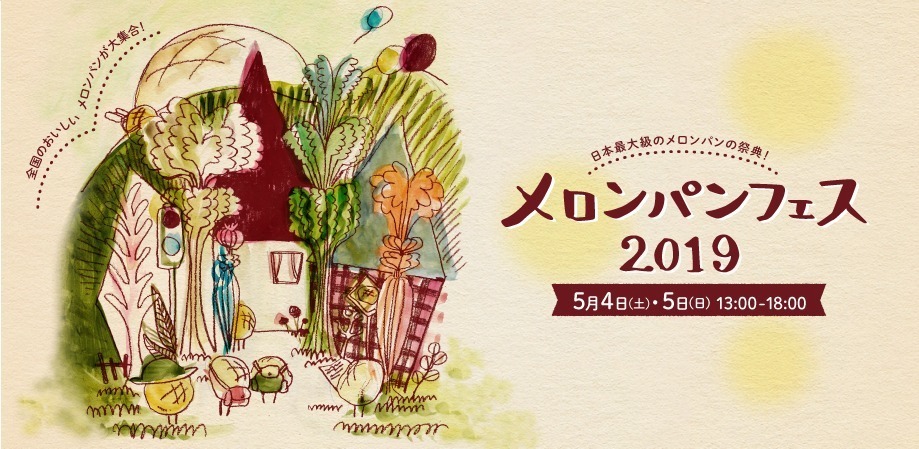 国内最大のメロンパンの祭典「メロンパンフェス2019」東京・末広町で開催｜写真13