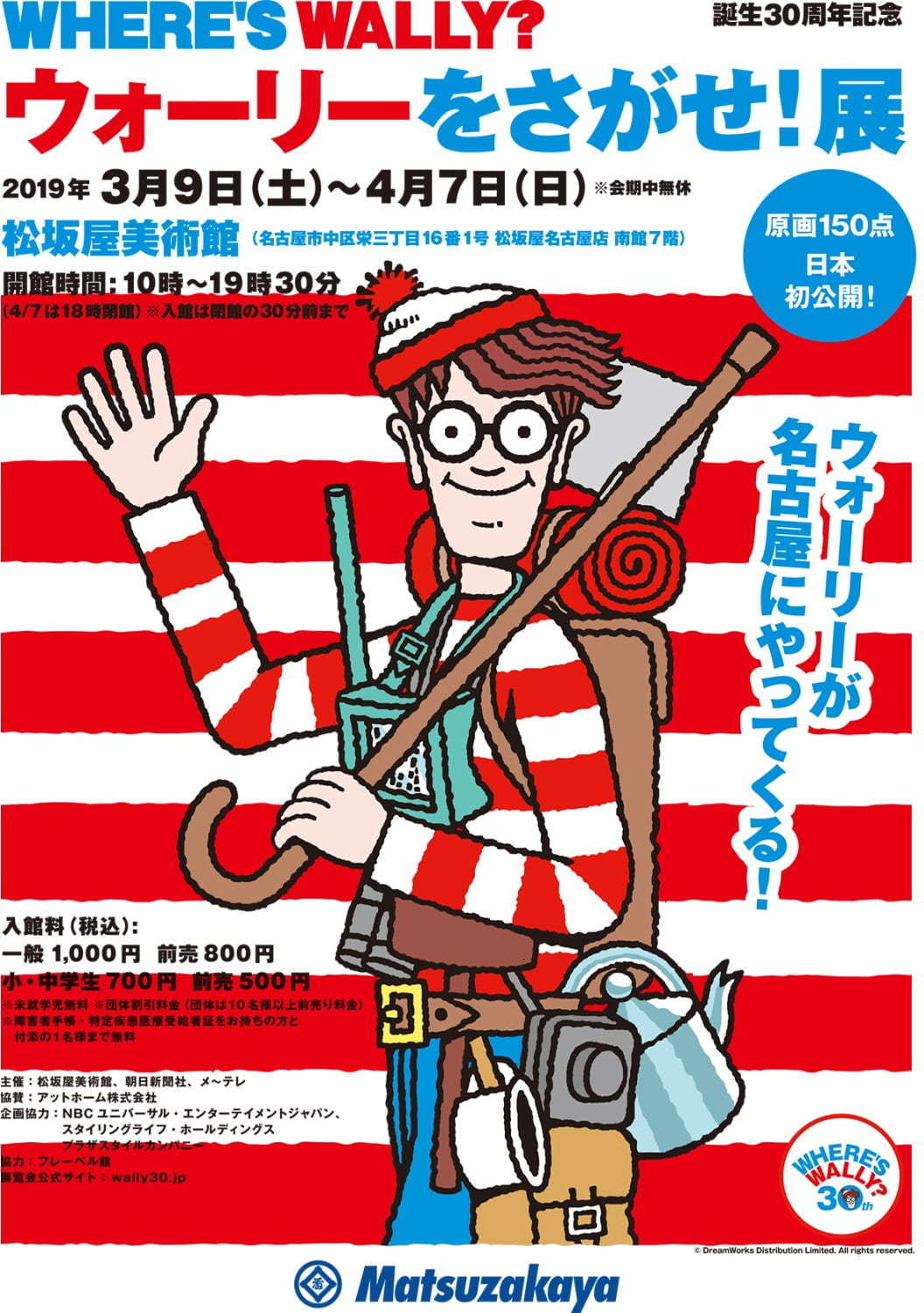 誕生30周年記念 ウォーリーをさがせ 展 が名古屋に 日本初公開の原画約50点 限定アートも ファッションプレス