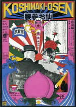希少 60年代 ファッション 三峰 トラッド ニュートラ 不良 ポスター 当時物 tadanori_yokoo_moma_top.jpg