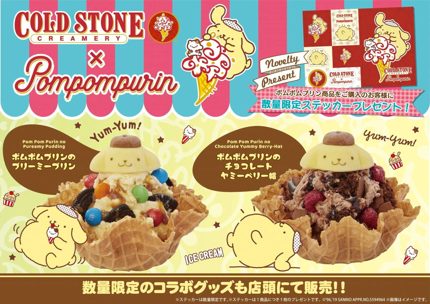コールドストーン「ポムポムプリン」モチーフのアイスクリーム限定発売｜写真4