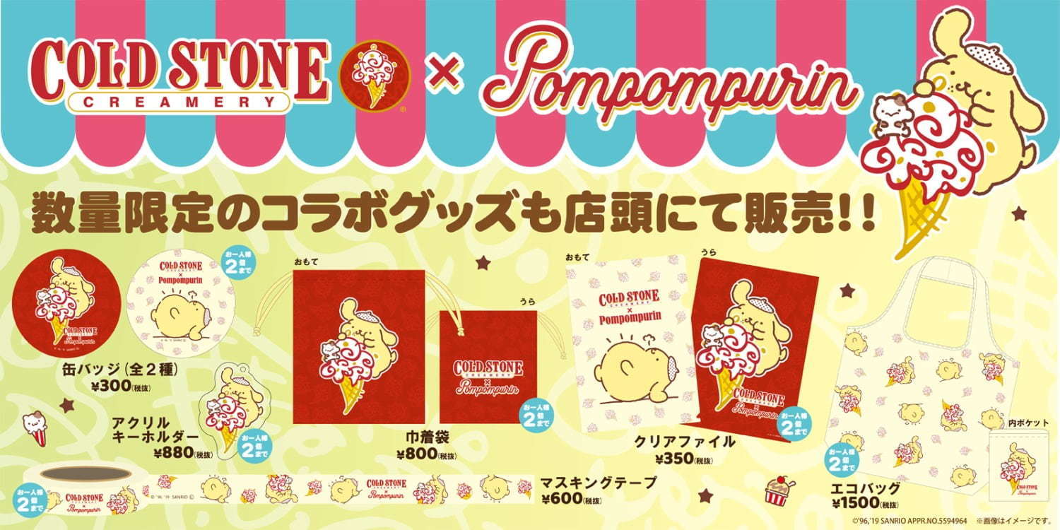 コールドストーン「ポムポムプリン」モチーフのアイスクリーム限定発売｜写真3