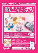 ロールアイスクリームファクトリー“平成スイーツ”の限定アイス、ティラミスやクレームブリュレなど｜写真18