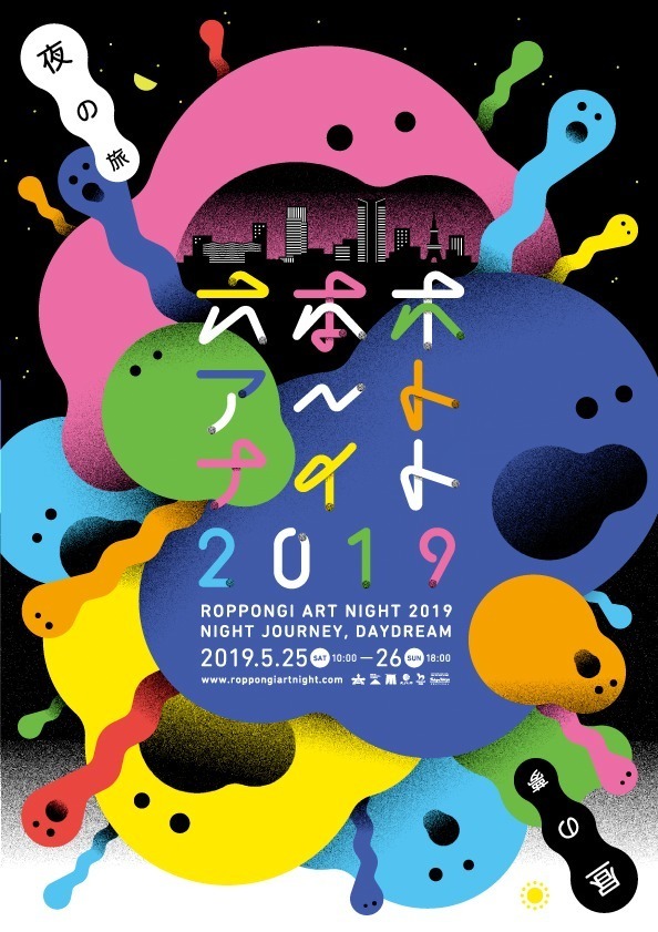 「六本木アートナイト2019」バルーン彫刻《フルーツ・ツリー》や街中を移動する巨大"レッドボール"｜写真61