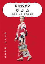 キモノ バイ ナデシコ、麻100％ストライプ柄きものや自宅で洗えるゆかた｜写真25