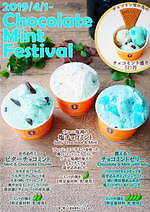 マリオジェラテリア「チョコミント祭」“鬼ミントゼリーや塊チョコ入り”チョコミントジェラート｜写真9