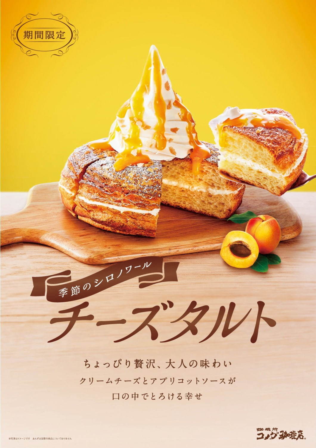 コメダ珈琲店(Komeda's coffee) シロノワール チーズタルト｜写真4