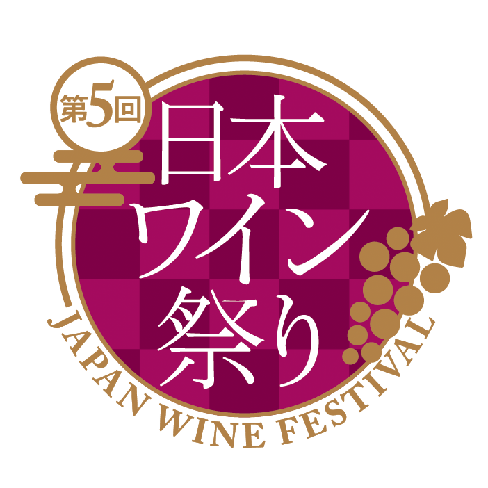 全国のワインをグラス1杯から「日本ワイン祭り」49ワイナリーが日比谷公園に、試飲セミナーも｜写真11