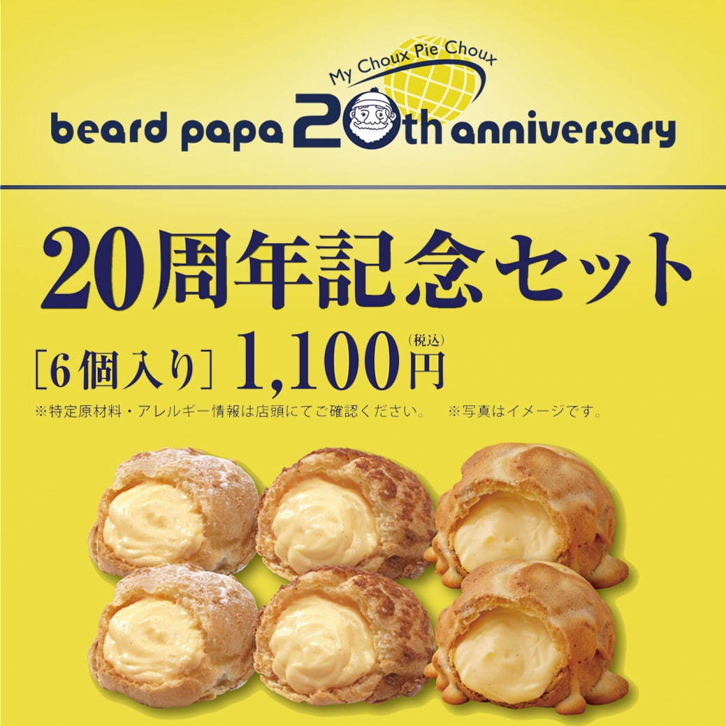 ビアードパパ(beard papa) ラングドシャシュー｜写真3