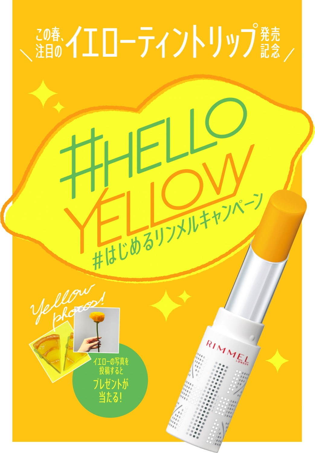 リンメル(RIMMEL) レモンイエロー｜写真2