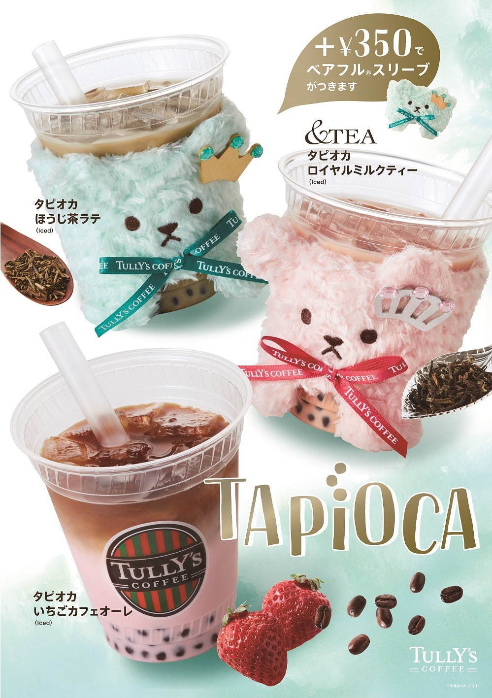 タリーズコーヒー、混ぜるとカフェオーレになる“もちもちタピオカ×いちごミルク”- 春色くまスリーブも｜写真5