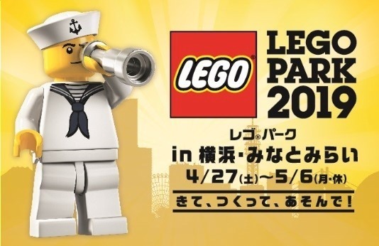 「LEGO PARK 2019」横浜・みなとみらいで、ブロック5万個が入った巨大レゴプール｜写真5