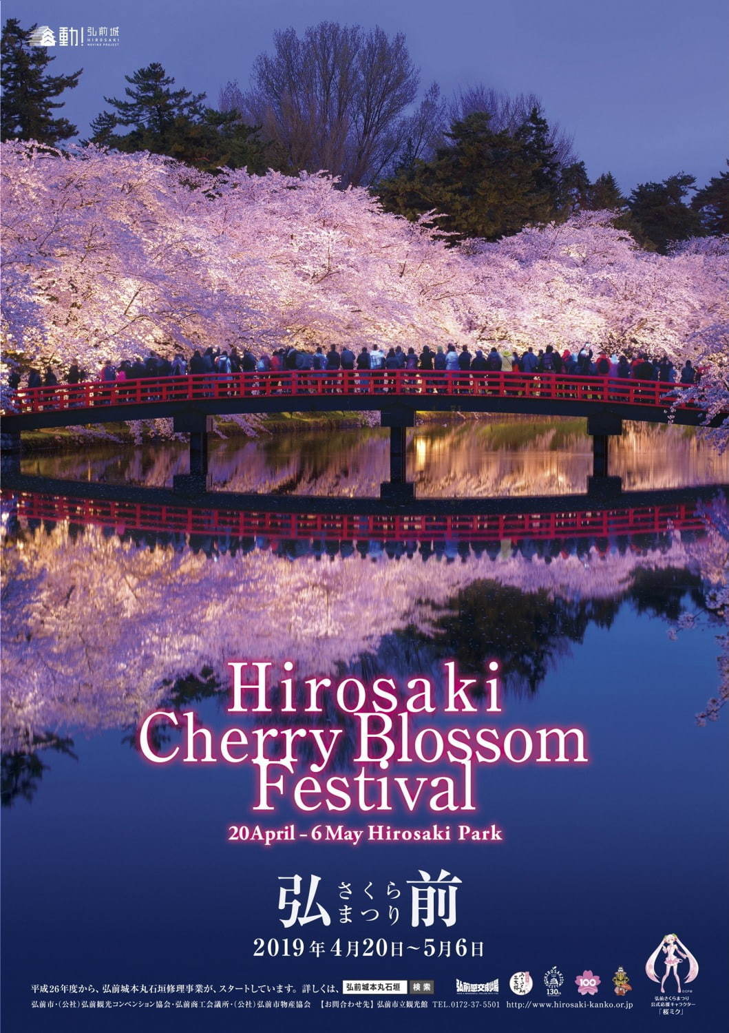 「弘前さくらまつり」青森・弘前公園で、2,600本の桜＆令和を祝したパレードも｜写真1
