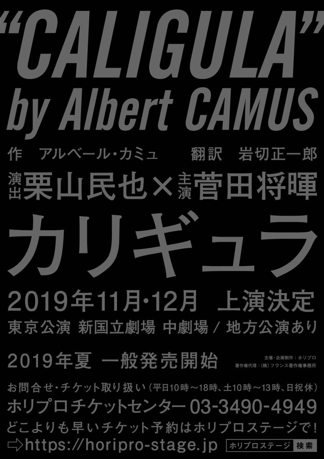 主演・菅田将暉の舞台『カリギュラ』演出・栗山民也で上演、アルベール・カミュの傑作戯曲｜写真2