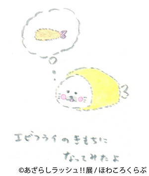 アザラシの合同写真＆イラスト展「あざらしラッシュ!!展」名古屋・静岡で、グッズ販売も｜写真3