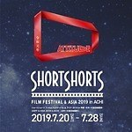 ショートショート フィルムフェスティバル 日本一の星空浪合パーク｜写真2