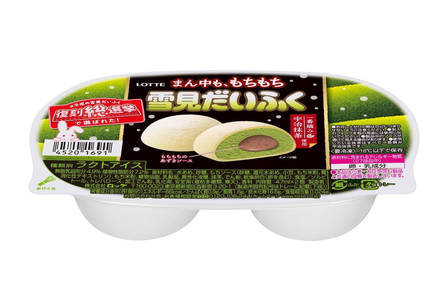 「まん中も、もちもち雪見だいふく抹茶」復刻販売へ、“もちもち”あずき入りソース|写真2