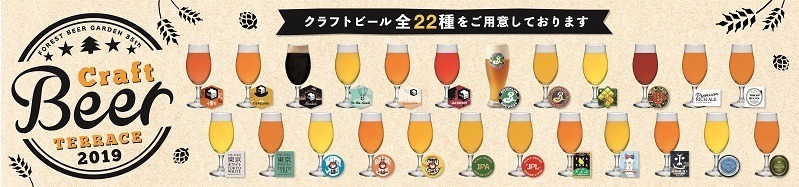 明治神宮外苑「森のビアガーデン」日本最大級のクラフトビール22種が勢揃い、BBQ食べ飲み放題も｜写真3