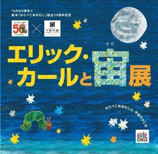 夏休み2019、旅行＆帰省におすすめイベント - 東京・都内近郊など【東日本編】｜写真5